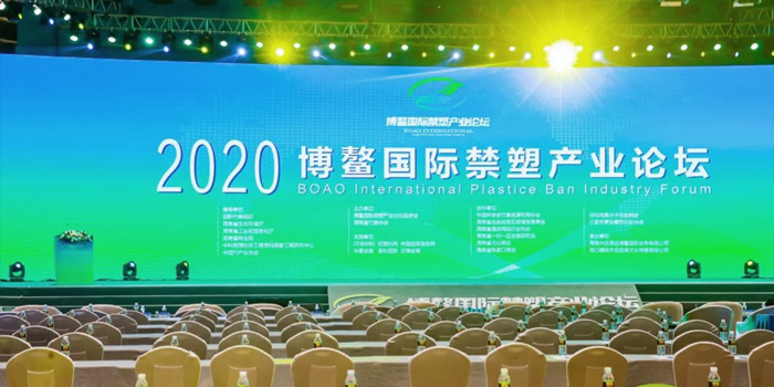 Ningbo Shilin wurde zur Teilnahme am 2020 Boao International Plastic Prohibited Industry Forum eingeladen